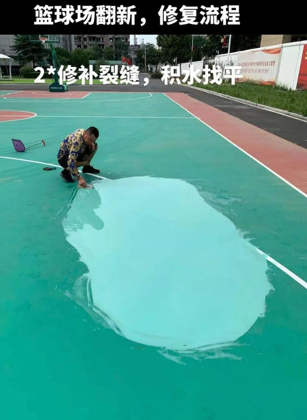 嘉祥硅 PU 球场(篮球场 / 羽毛球场) 局部维修(破损<30%)